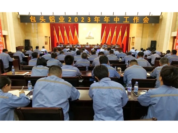公司召开2023年年中工作会